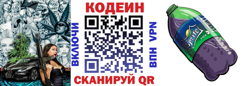 Кодеиновый сироп Lean напиток Lean (лин)  наркота  Судак 